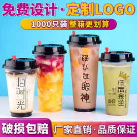 网红90口径一次性奶茶杯子带盖塑料，果汁杯饮料外卖打包杯定制logo