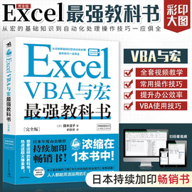 最强教科书excel教程办公软件应用入门到精通wordppt，零基础文员自学电脑vba与宏大全wps表格制作计算机教材office书籍数据处理