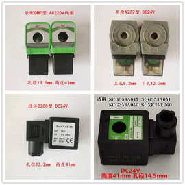 除尘脉冲阀线圈上海dmf高原n282型0200asco电磁脉冲线圈24220v