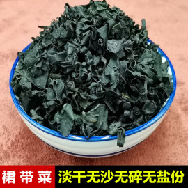 裙带菜干货海木耳小海带丝海白菜海藻海草螺旋藻干货免洗无沙250g