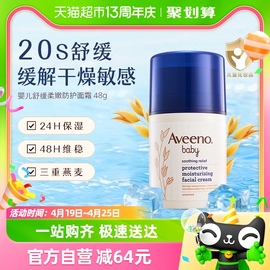 Aveeno/艾惟诺婴儿童舒缓柔嫩防护面霜补水保湿润肤乳48g