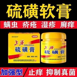 复方硫磺膏软膏乳膏止痒去阴虱药膏一扫光医用上海