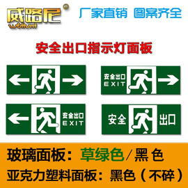 消防安全出口指示灯玻璃片，应急灯指示牌配件疏散标志灯塑料面板