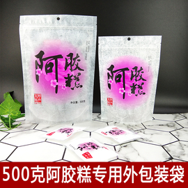 阿胶糕自立拉链袋，纯手工阿胶固元膏专用食品袋250克500克外包装袋