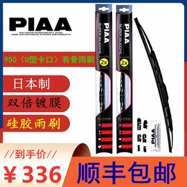 PIAA 950有骨硅胶度膜雨刷适用于日产骐达阳光逍客骊威奇骏轩逸