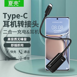 typec转3.5mm耳机转接头tpc快充电二合一转换适用华为nova7 9魅族18pixel2一加7tpro荣耀vivo音频oppo转换头