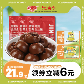 金丝猴黑糖话梅糖500g散装糖果喜糖红糖硬糖80年代怀旧小零食