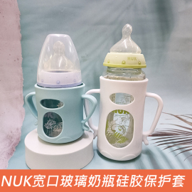 配nuk宽口径玻璃奶瓶，保护套硅胶手柄，握把奶嘴重力球吸管学饮鸭嘴