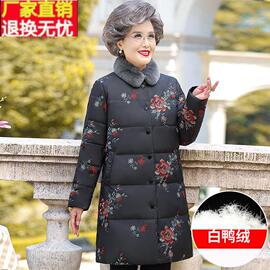 奶奶羽绒服女冬装，真毛领中长款绣花外套，高贵老年女装妈妈冬季大衣