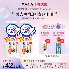 日本sana莎娜豆乳洗面奶清洁毛孔，女泡沫洁面慕斯油皮补水保湿