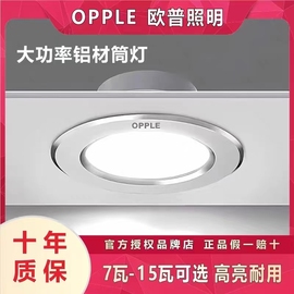 欧普照明led筒灯9w11瓦，15瓦13w嵌入式天花灯，商用店铺大尺寸孔灯