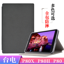 台电P80X保护套 P80h专用皮套 静心良品8寸平板电脑TLC005全包软壳P80X防摔支撑壳