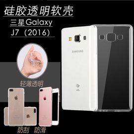 适用于三星j72016版手机壳，5.5寸j7108保护套透明j710f简约2016版galaxyj7全包边j7100防摔smjsm-j7109