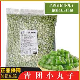 呈香青团小圆子春雾茉沏coco奶茶甜品用手工艾草方形青团丸子1kg