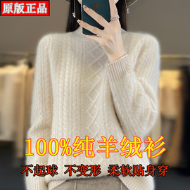 鄂尔多斯产100羊绒衫女冬季半高领，加厚毛衣套头针织打底羊毛衫女