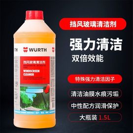 德国伍尔特玻璃水汽车去油膜水印香味车用雨刷精浓缩液夏季雨刮水