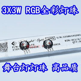 台湾葳天3x3w全彩rgb大功率led灯珠6脚六脚舞台变色红绿蓝帕灯芯