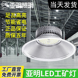 亚明led工矿灯100w200w300w超亮工业厂房车间仓库球场室内照明灯