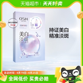 OSM/欧诗漫珍珠美白淡斑面膜5片/盒补水保湿烟酰胺提亮熬夜贴片