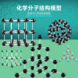 大号碳60模型金刚石二氧化硅氯化钠晶体结构c60足球烯模型初高中化学有机分子原子球棍比例搭建实验器材教具