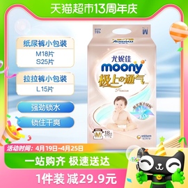 尤妮佳moony极上通气极光薄小绿网腰贴型纸尿裤S/M裤型L