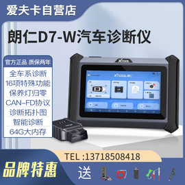 朗仁D7汽车诊断仪通用型修车电脑汽车故障解码器OBD汽车检测仪