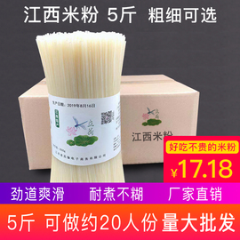 江西米粉干5斤米线特产南昌炒粉湖南云南桂林米粉干米粉粉丝