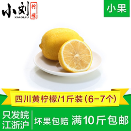 小果四川黄柠檬500g安岳柠檬尤力克10斤新鲜水果皮薄多汁