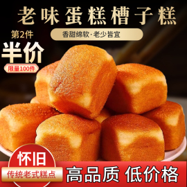 东北老式槽子糕老味蜂蜜蛋糕传统糕点点心零食休闲食品营养早餐