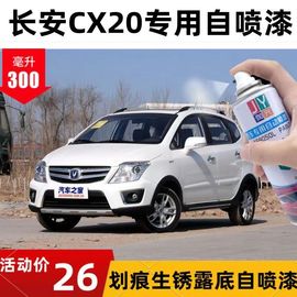 长安CX20自喷漆橙色闪光火焰橙汽车专用补漆咖啡金黄星河银灰油漆