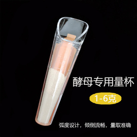 烘焙工具 酵母称取器 干酵母测量器 酵母用量杯 带封口夹