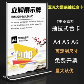 赛兄纳弟a4亚克力台卡黑底桌牌抽拉t型，台卡a6台签台牌桌，签双面透明桌牌展示牌酒水牌10*15