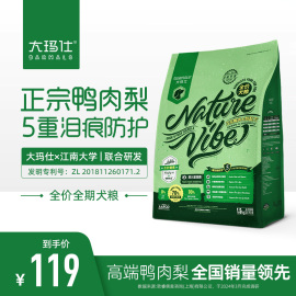 好物体验大玛仕鸭肉，梨精华狗粮减缓泪痕全价泰迪比熊幼成犬粮