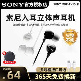 Sony/索尼MDR-EX15LP入耳式有线耳机有线高音质降噪耳塞