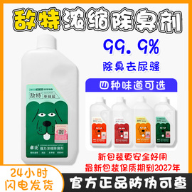 敌特宠物除臭剂狗狗猫咪消毒水850ml拖地清洁杀菌去除尿味异味