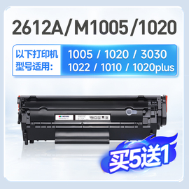 适用惠普q2612a硒鼓m1005mfp打印机10201020plus晒鼓hp1005hp1020墨盒100510101018laserjet12a2612a