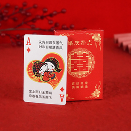 婚庆红色扑克牌结婚用品，婚礼娱乐休闲婚宴，回礼创意小卡纸扑克