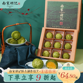 南宋胡记蛋黄龙井茶酥绿茶味，零食品抹茶小吃，传统中式糕点点心礼盒