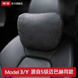 特斯拉头枕Modely3焕新版汽车护颈枕腰靠枕Tesla车用内饰配件丫