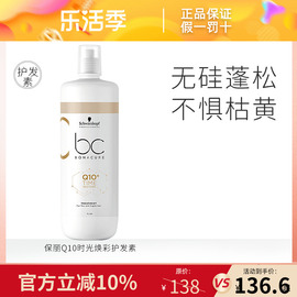 施华蔻bc保丽Q10时光焕彩护发素1L 强韧发丝深层滋养改善干枯