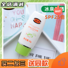 馥珮冰泉防晒露套装女男 SPF25倍防晒霜晒后修复乳液面霜户外