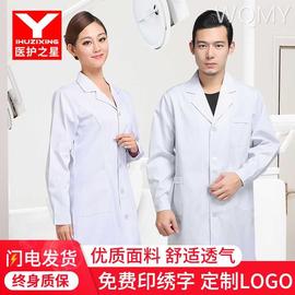 医护之星白大褂工作服医生，长袖女款冬季医学生医师，服实验服室大衣