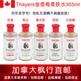 加拿大直邮Thayers金缕梅有机玫瑰花瓣爽肤水355ml无酒精配方