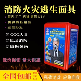 消防面具防火防烟防毒面罩酒店，宾馆3c认证家用火灾逃生自救呼吸器