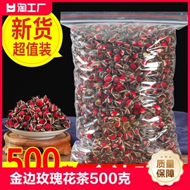 金边玫瑰花茶平阴干花泡茶红玫瑰食用重瓣500g玖瑰花