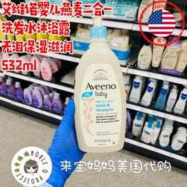 美国Aveeno baby艾维诺燕麦婴儿无泪保湿洗发水沐浴露532ml