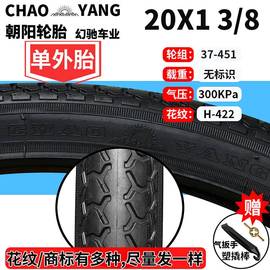 朝阳轮胎自行车折叠车20*1 1/8内外胎光头37-451 501单车20*1 3/8