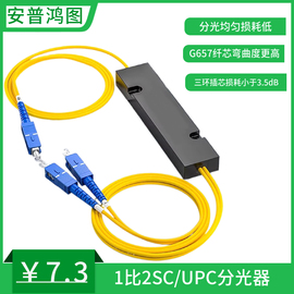 1分2分光器 SC 尾纤式分光器SC/FC/SC-FC-APC 1分4 8 16 32 FC分光器光纤分路器1比2 一分二分光器电信级