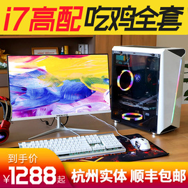八核32寸台式电脑全套i7家用游戏，主机组装整机，独显吃鸡网吧型高配