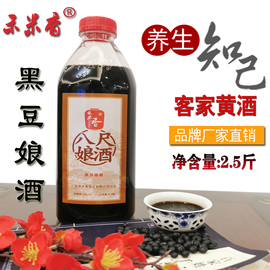 禾米香八尺娘酒黑豆娘酒客家，黄酒传统火炙糯米酒，月子酒梅州特产